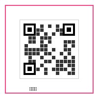 高清无码公众号二维码